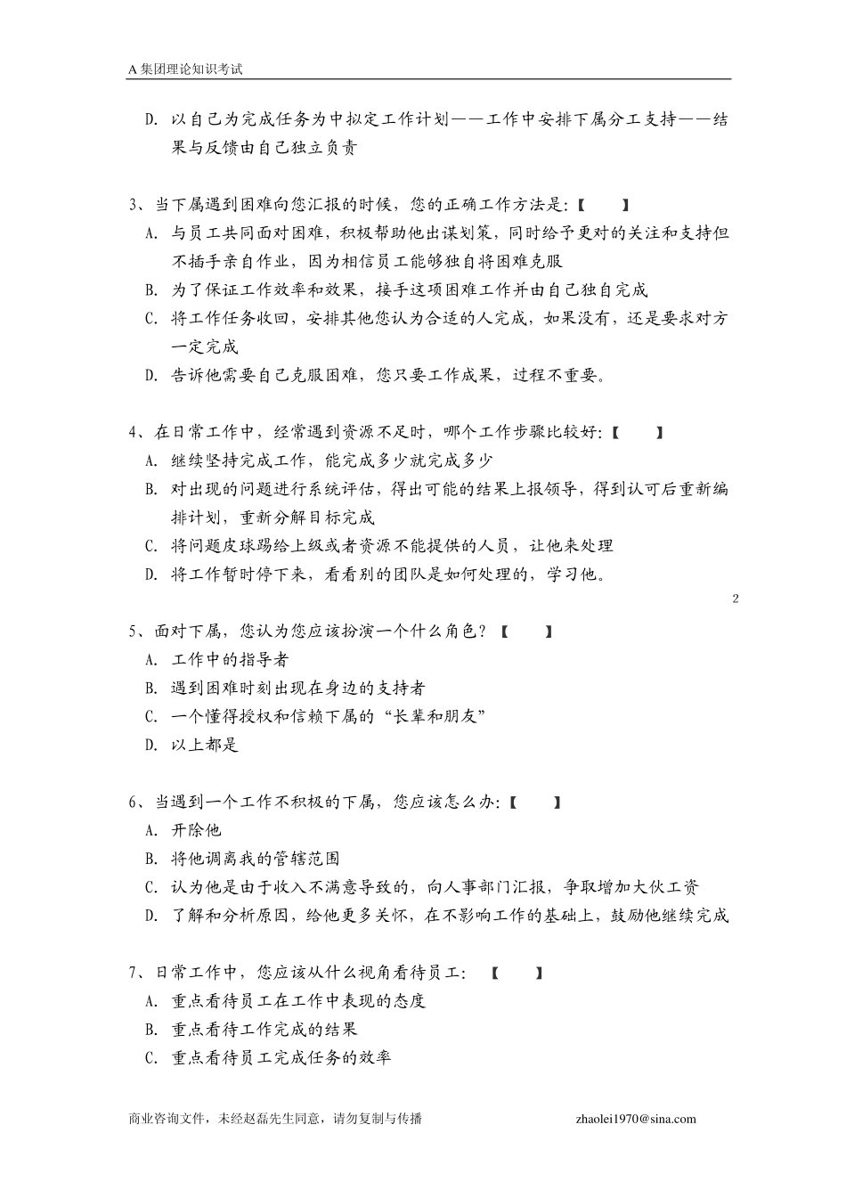 在職管理人員考試題 (2).pdf_第2页