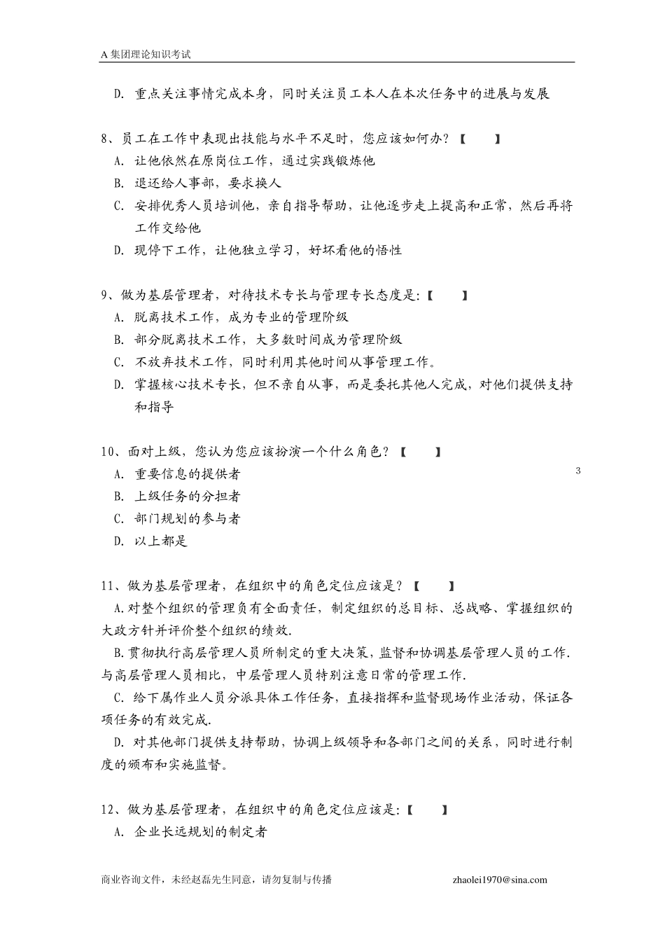 在職管理人員考試題 (2).pdf_第3页