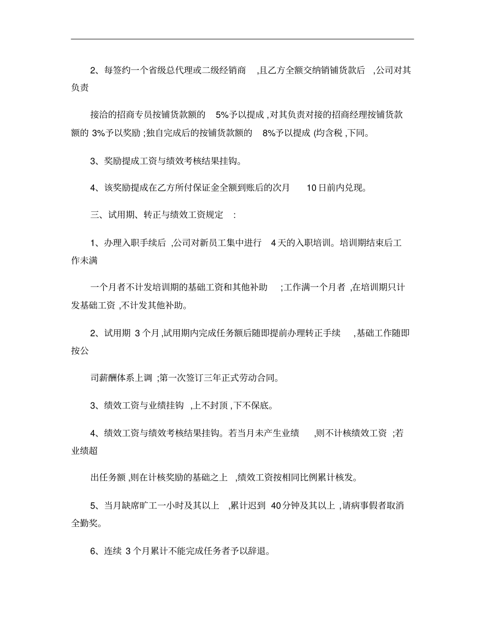 招商人员薪酬待遇等与绩效考核方案(精).pdf_第2页