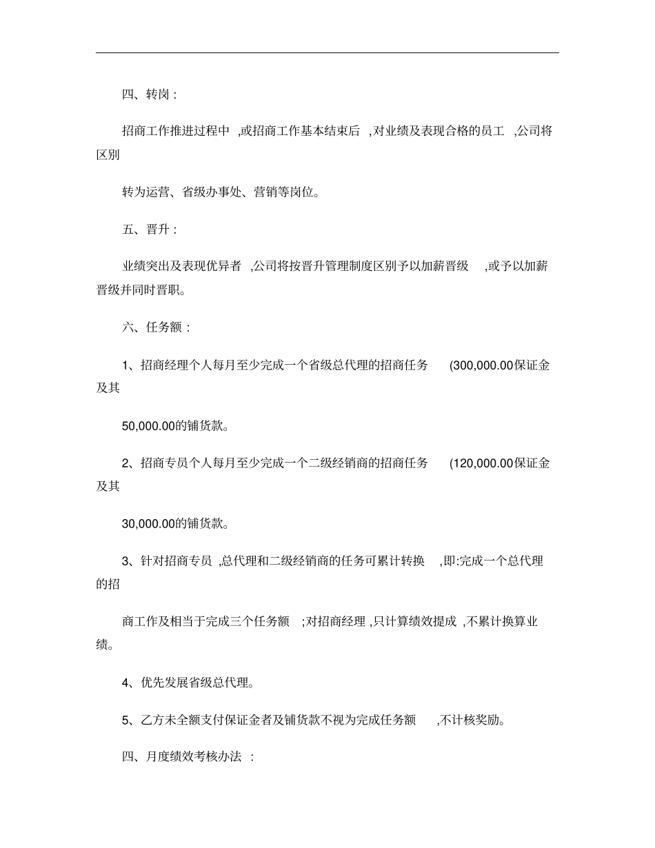 招商人员薪酬待遇等与绩效考核方案(精).pdf_第3页