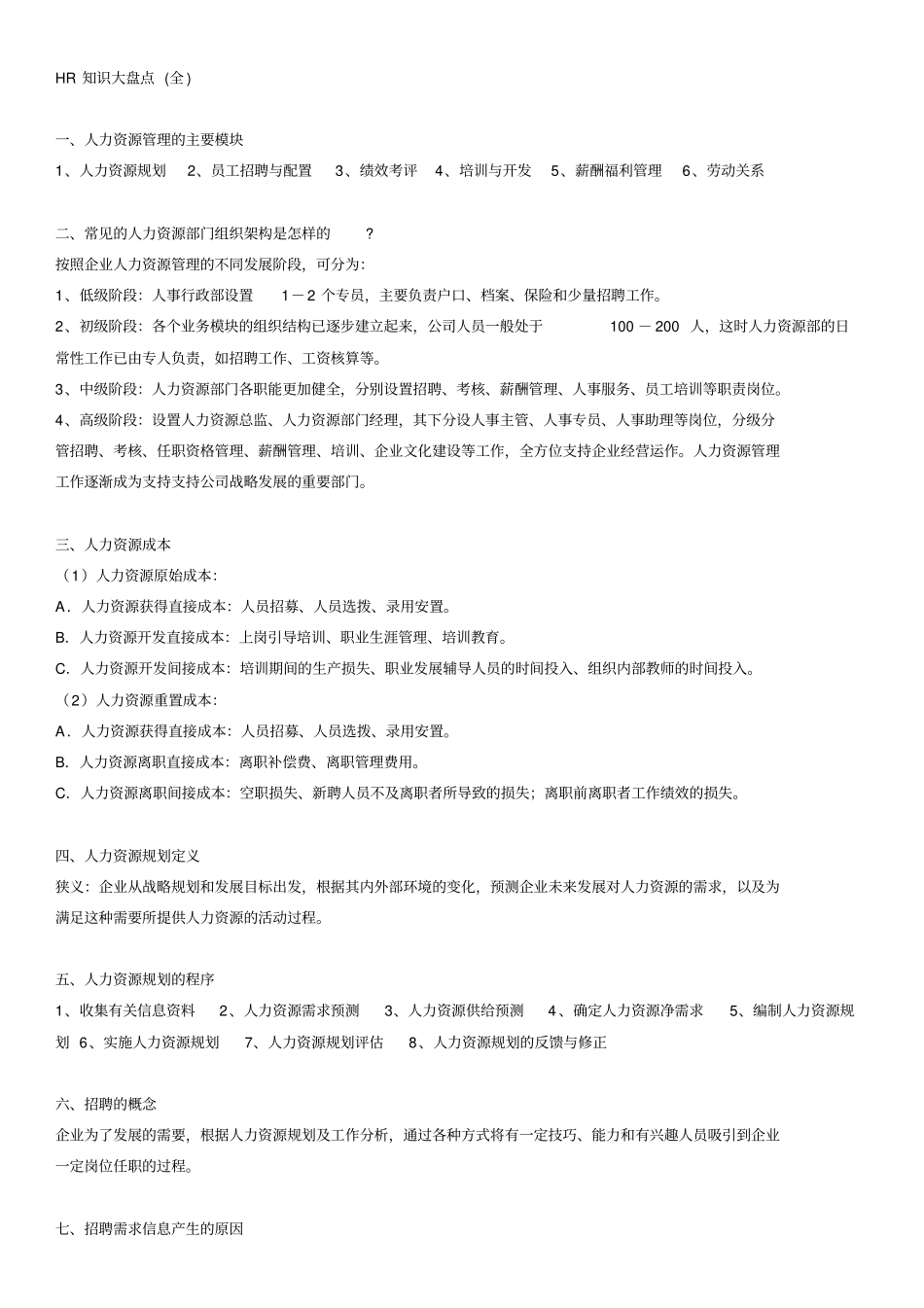 知识：盘点知识大全.pdf_第1页