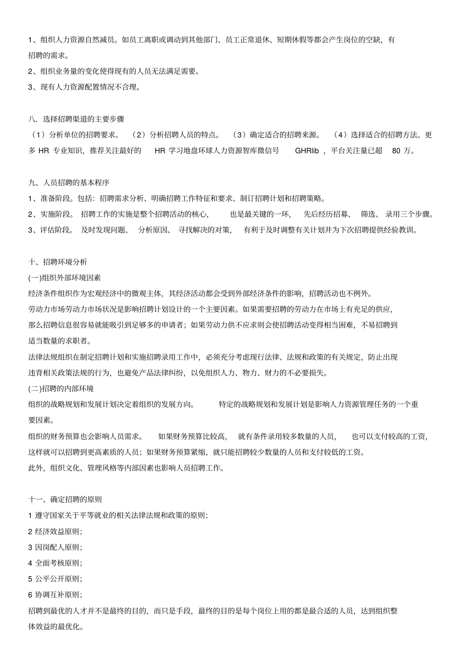 知识：盘点知识大全.pdf_第2页