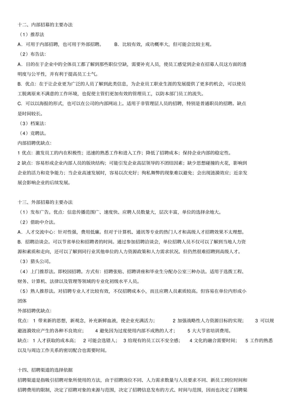 知识：盘点知识大全.pdf_第3页