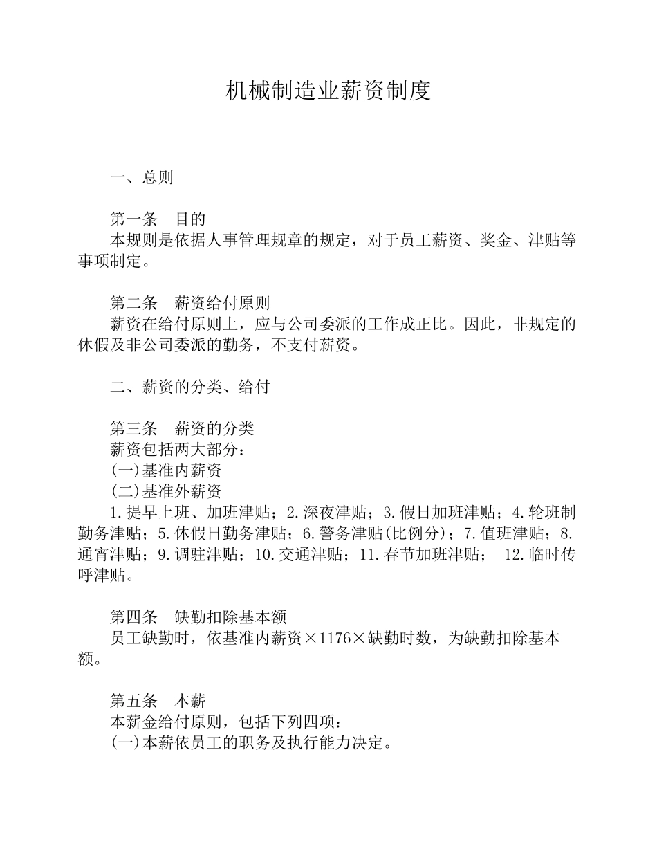 制造业薪资制度 (2).pdf_第1页