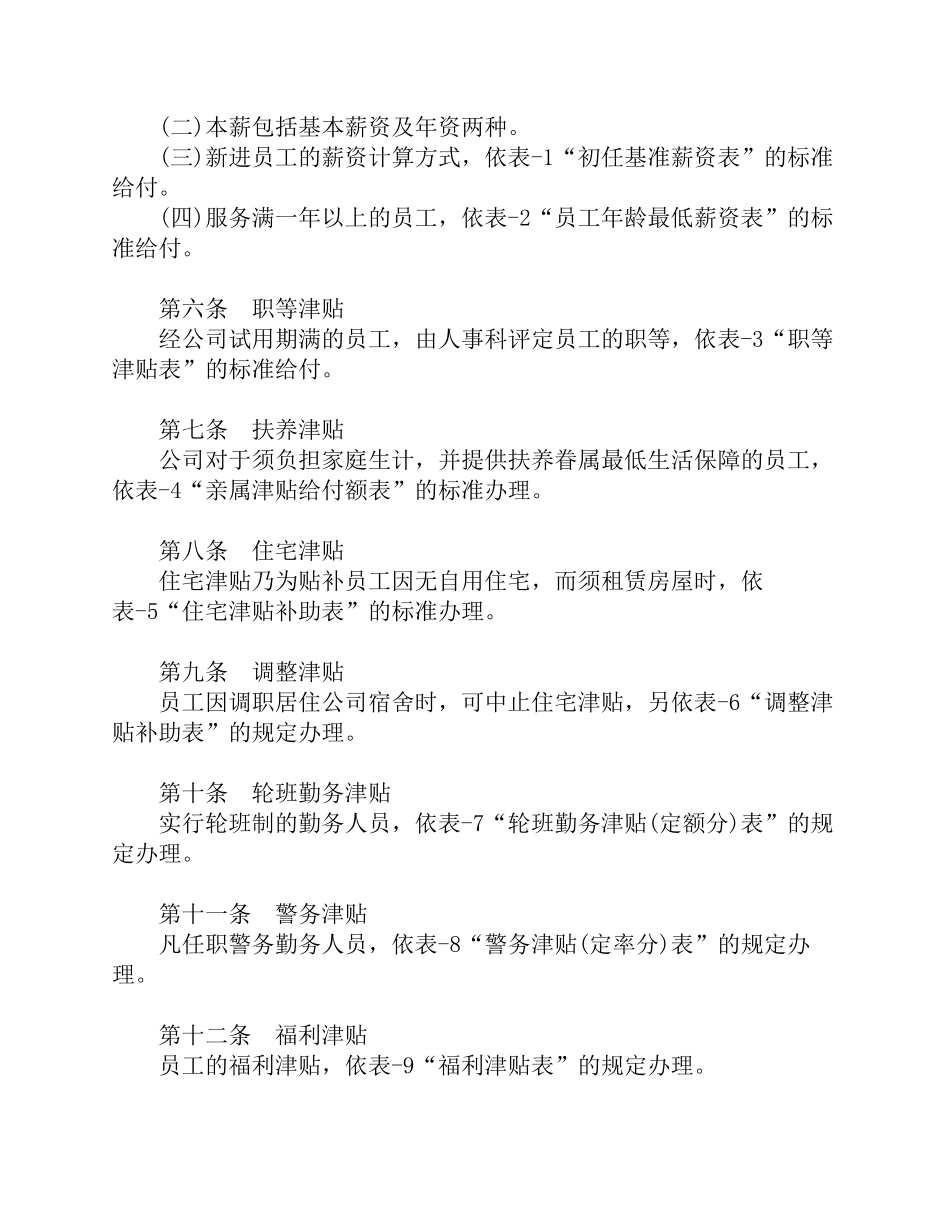 制造业薪资制度 (2).pdf_第2页