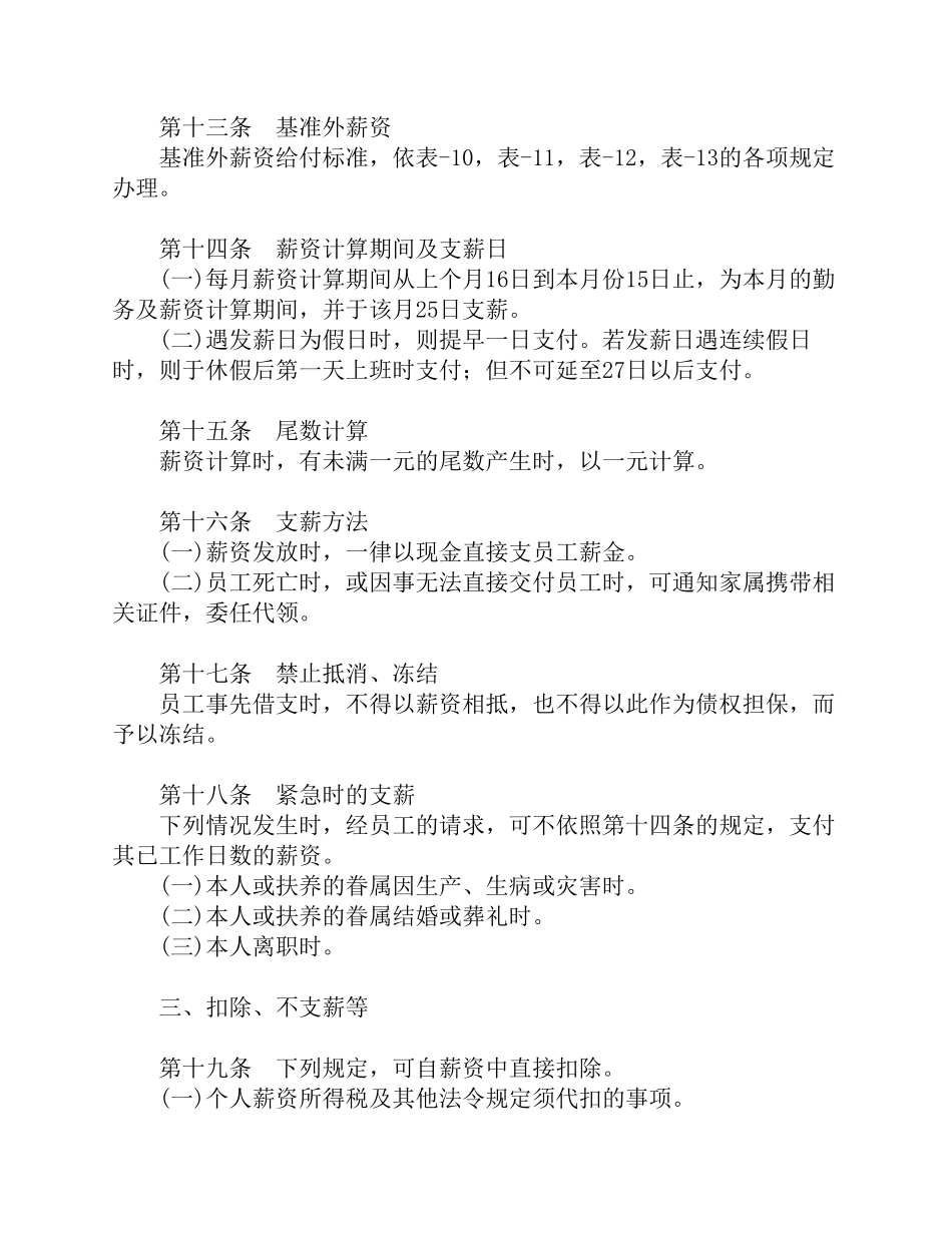 制造业薪资制度 (2).pdf_第3页