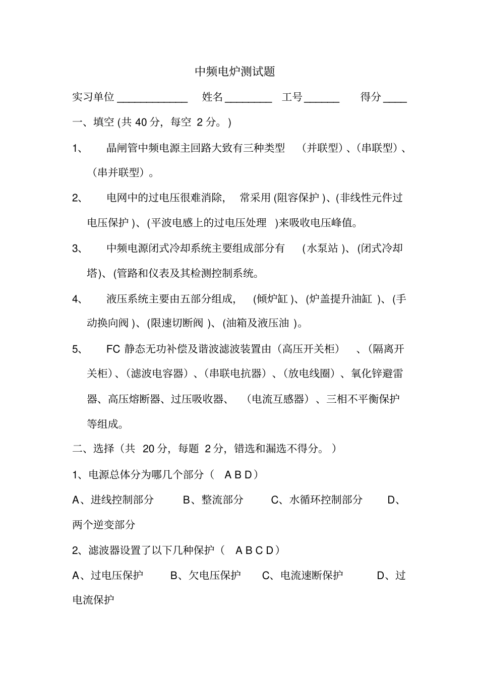 中频电炉测试题 (2).pdf_第1页