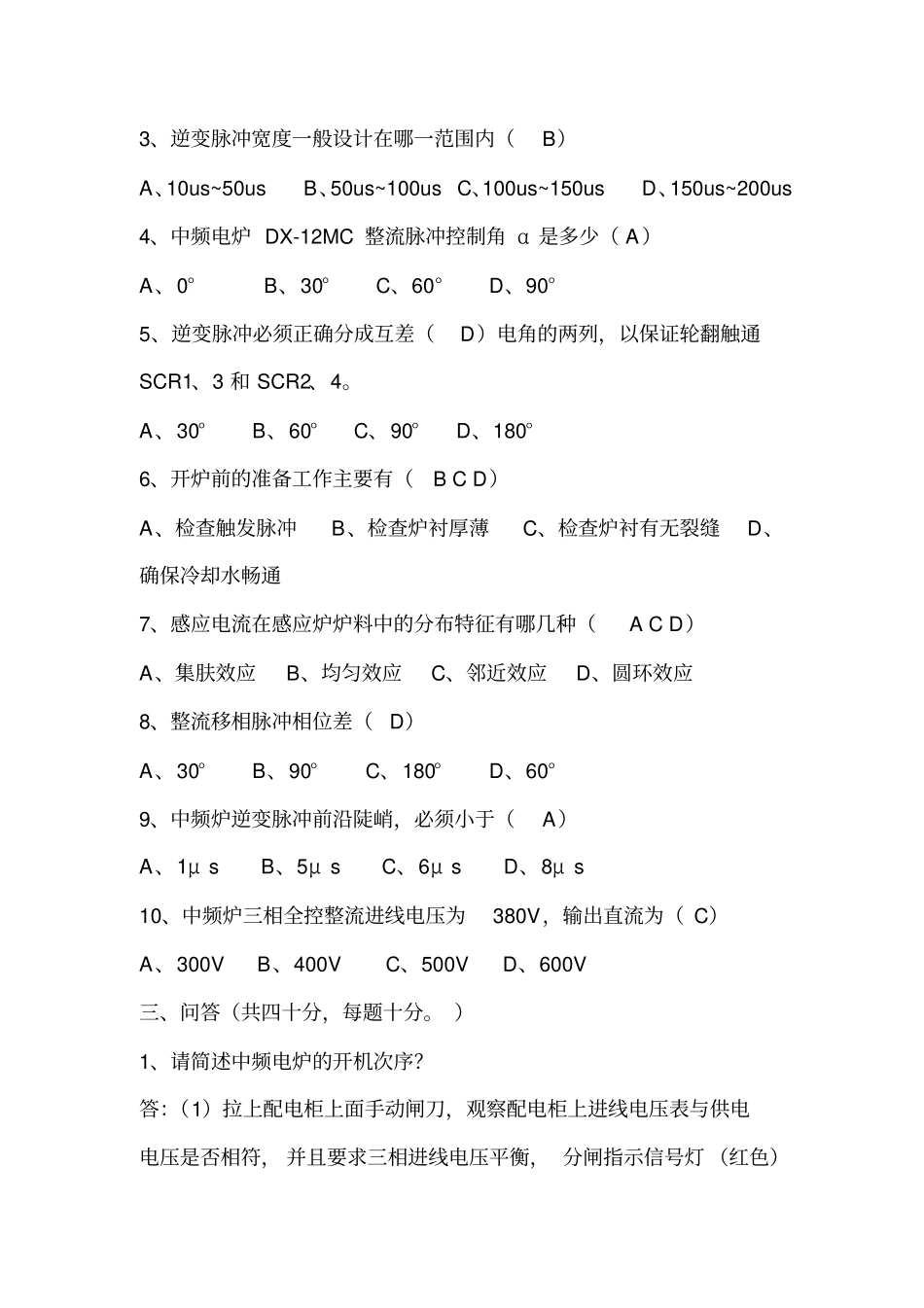 中频电炉测试题 (2).pdf_第2页