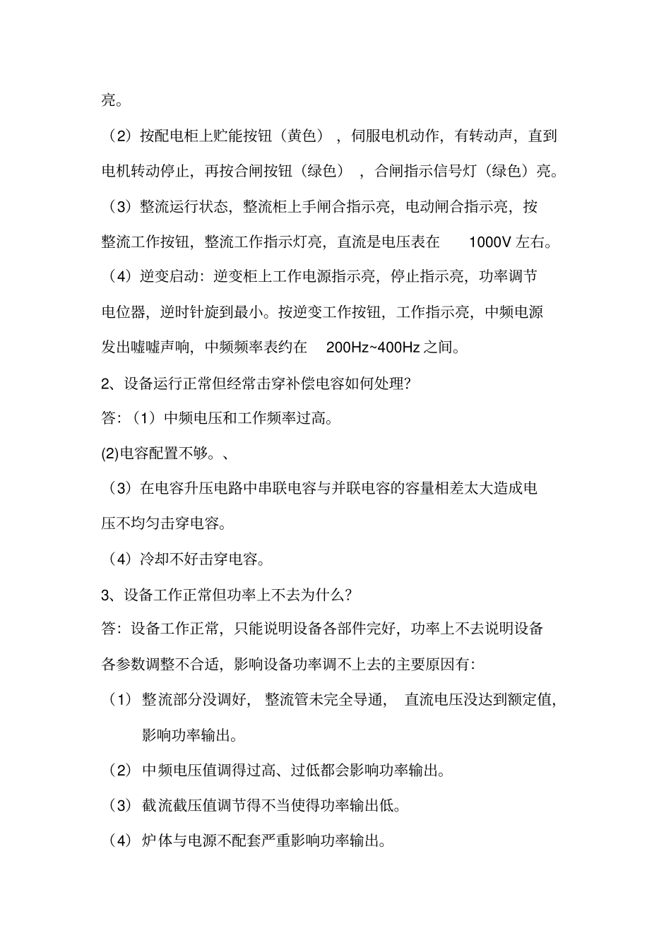 中频电炉测试题 (2).pdf_第3页