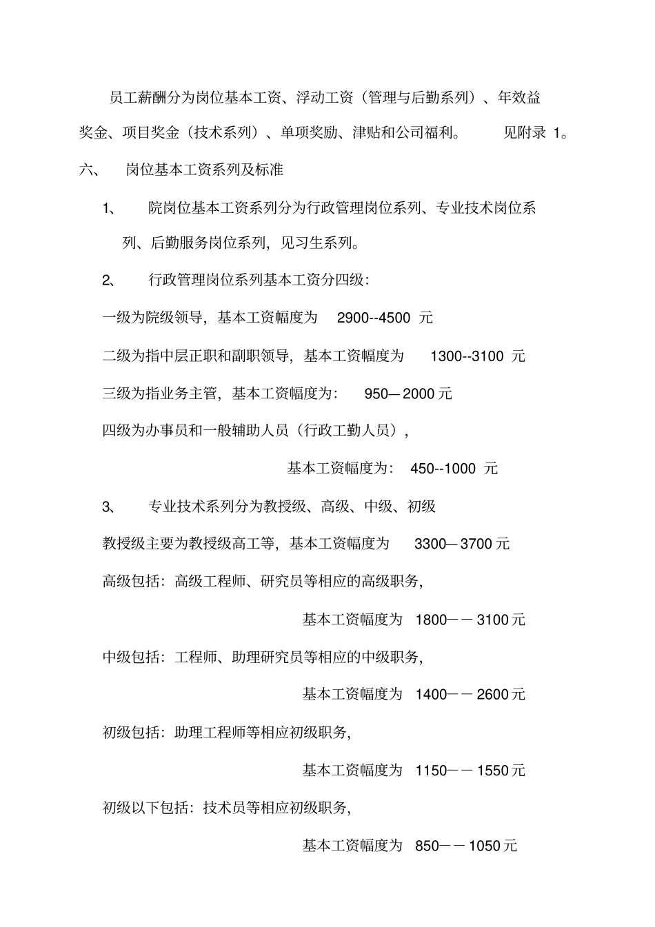 综合设计研究院薪酬管理规定.pdf_第2页