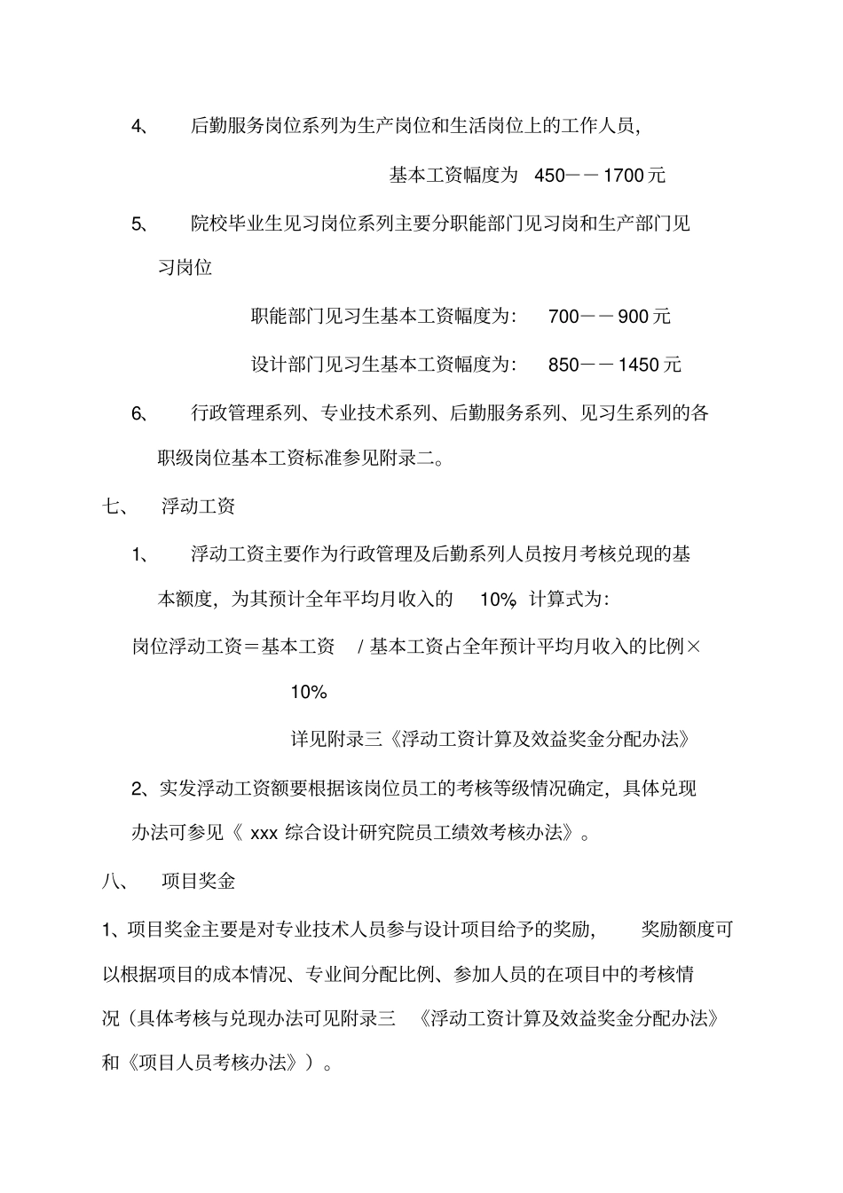 综合设计研究院薪酬管理规定.pdf_第3页