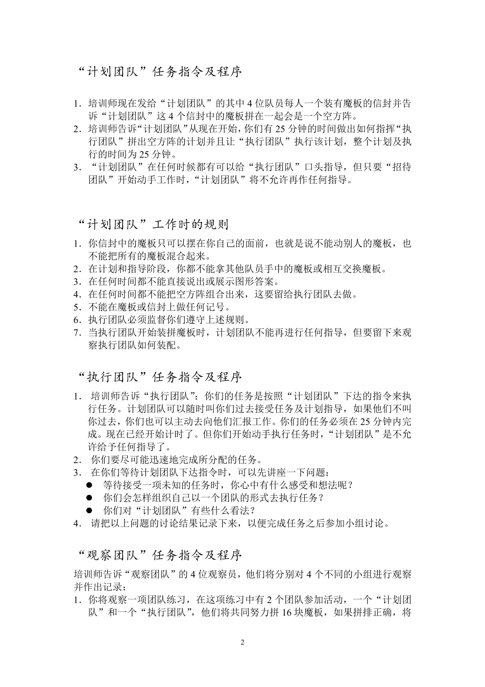 P07团队建设活动和游戏大全.pdf_第2页