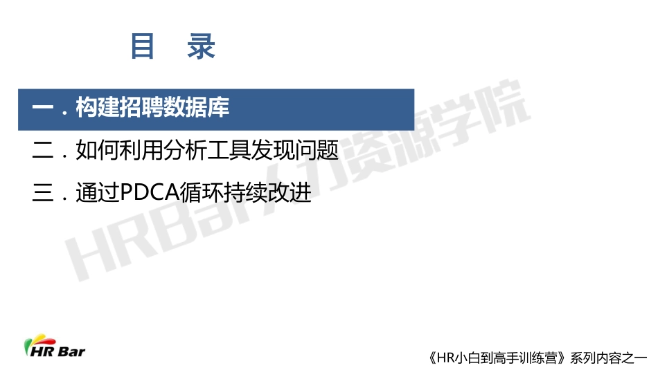 利用数据驱动招聘效能提升 (2).pdf_第2页