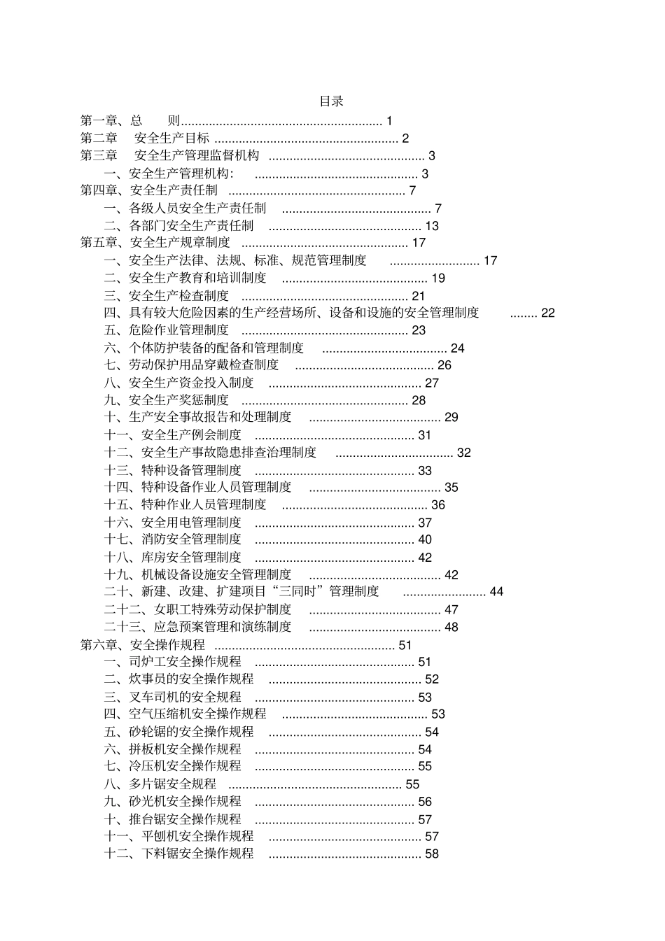 家具公司安全生产标准化文件汇编 (2).pdf_第2页