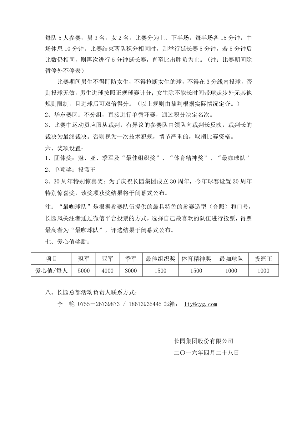 篮球联赛秩序册.pdf_第3页