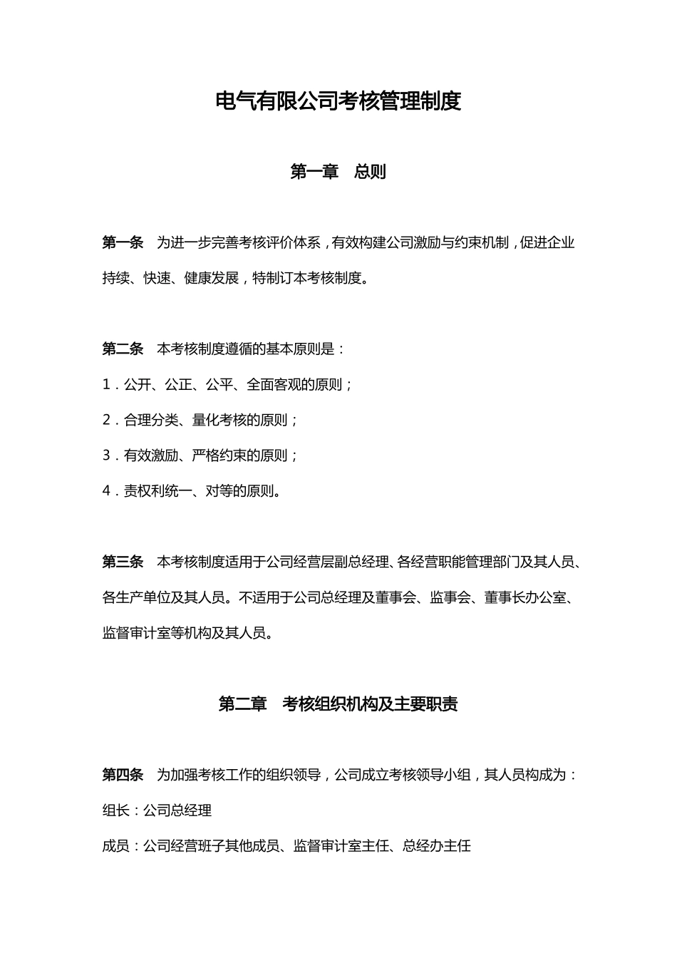 某有限公司考核管理制度.pdf_第1页