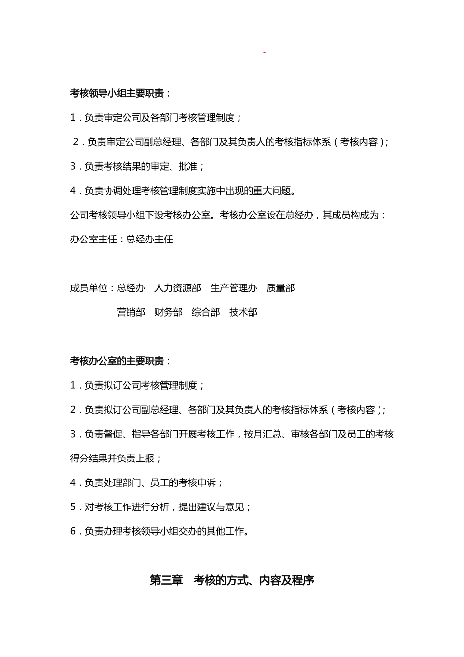 某有限公司考核管理制度.pdf_第2页