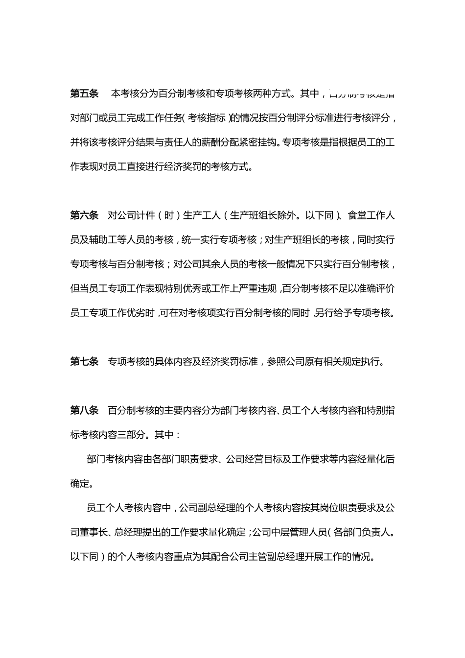 某有限公司考核管理制度.pdf_第3页