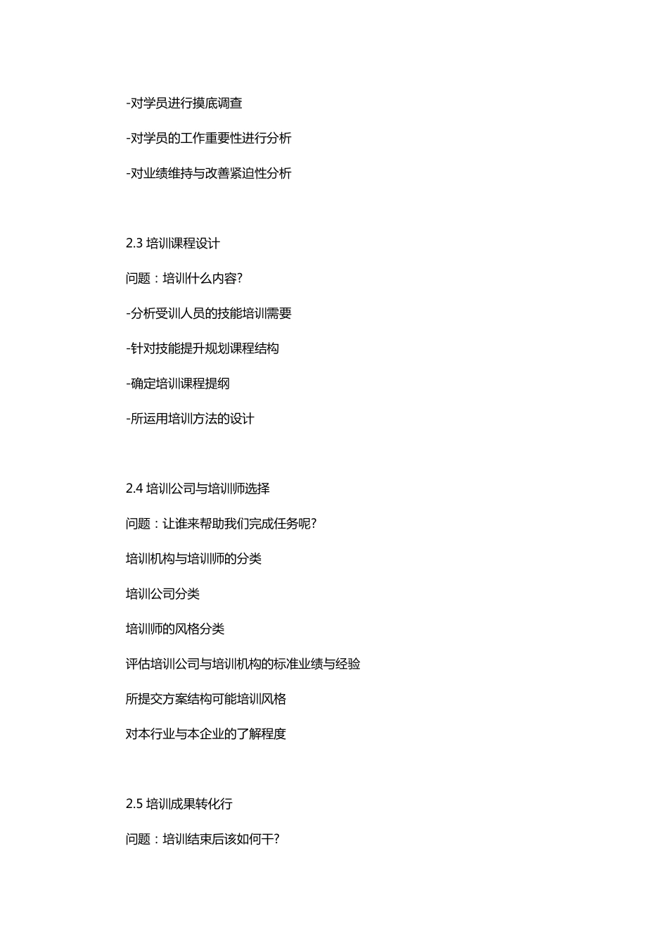 年度培训计划制定与实施（大纲）.pdf_第3页