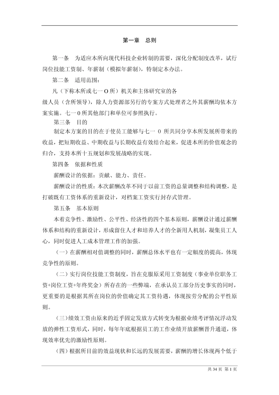 研究所薪酬设计方案.pdf_第3页