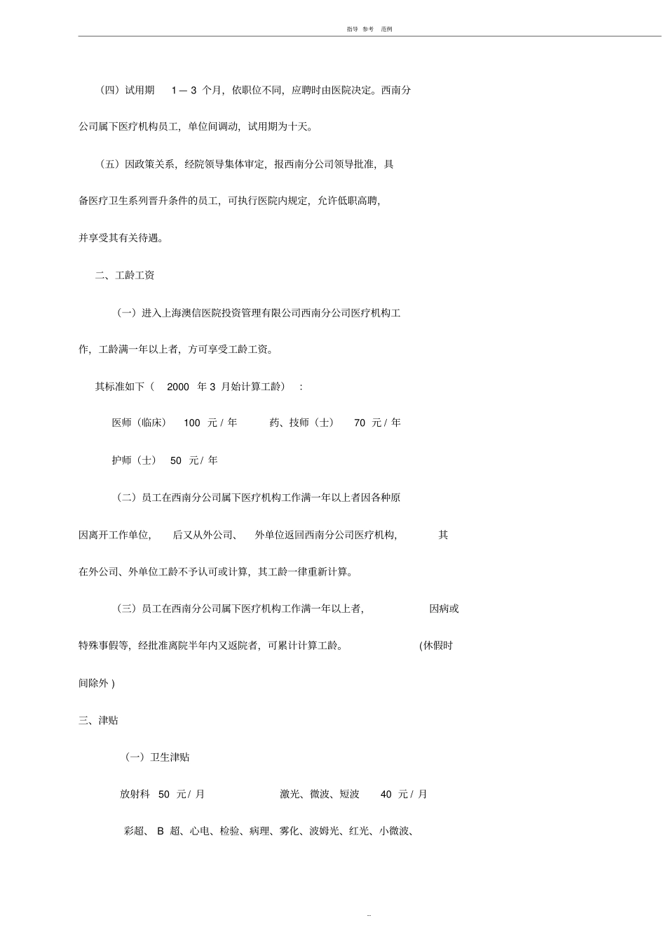 医院员工薪酬制度实施细则 (2).pdf_第2页