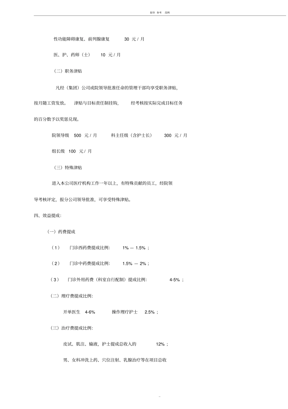 医院员工薪酬制度实施细则 (2).pdf_第3页