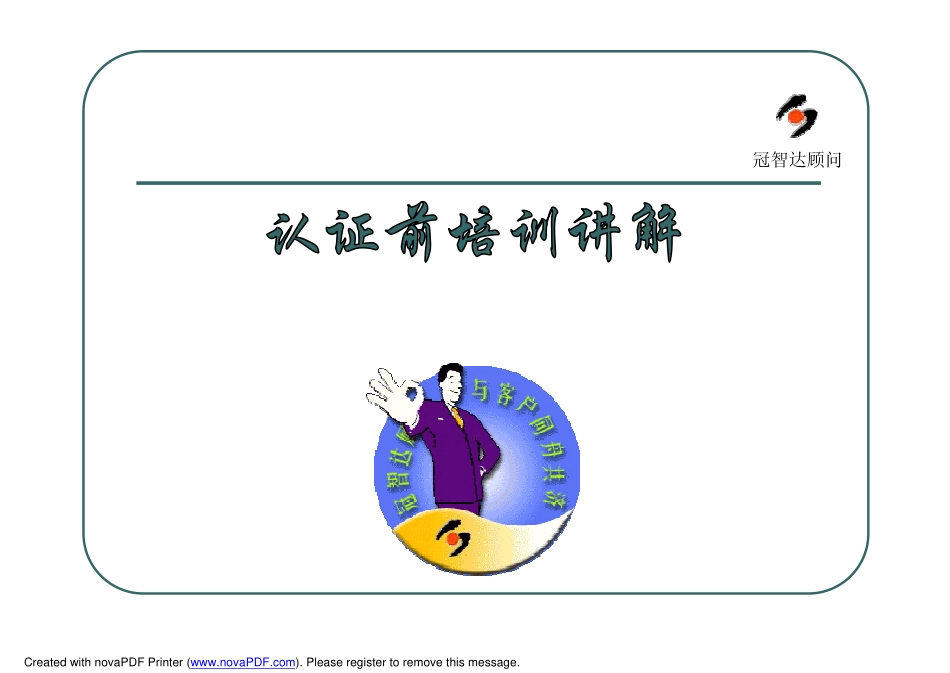 迎接外审注意事项.pdf_第1页