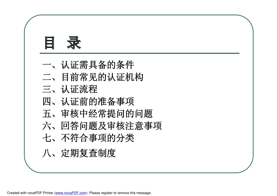 迎接外审注意事项.pdf_第2页