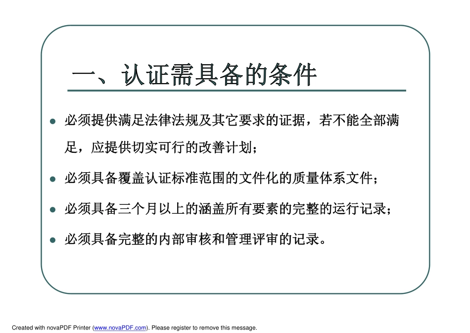 迎接外审注意事项.pdf_第3页