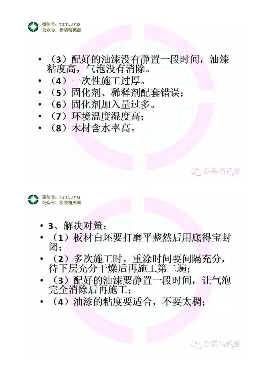 喷漆常见问题分析 (2).pdf_第2页