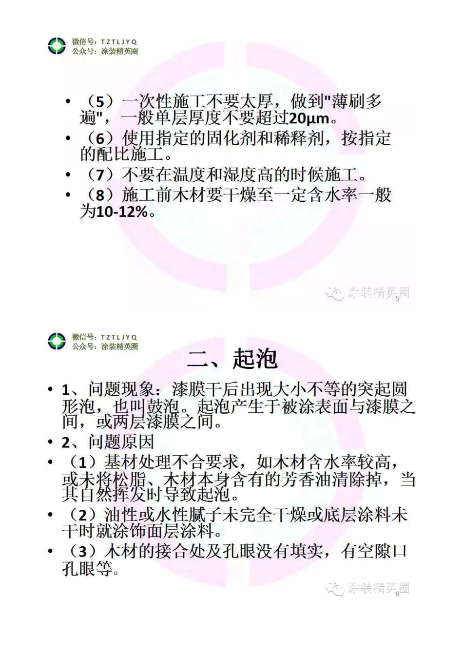 喷漆常见问题分析 (2).pdf_第3页