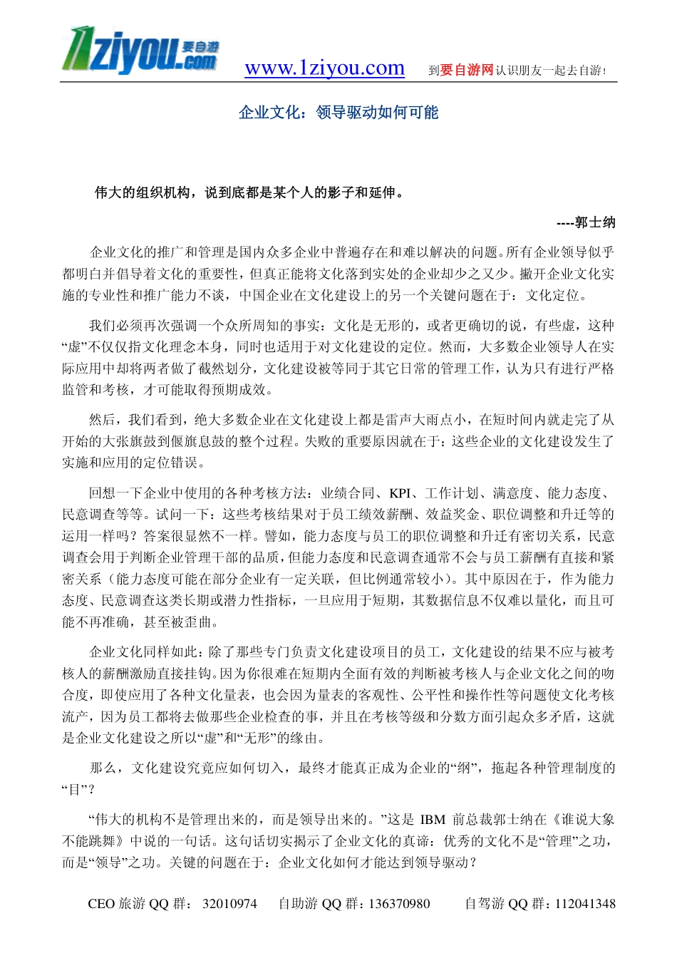 企业文化：领导驱动如何可能 (2).pdf_第1页