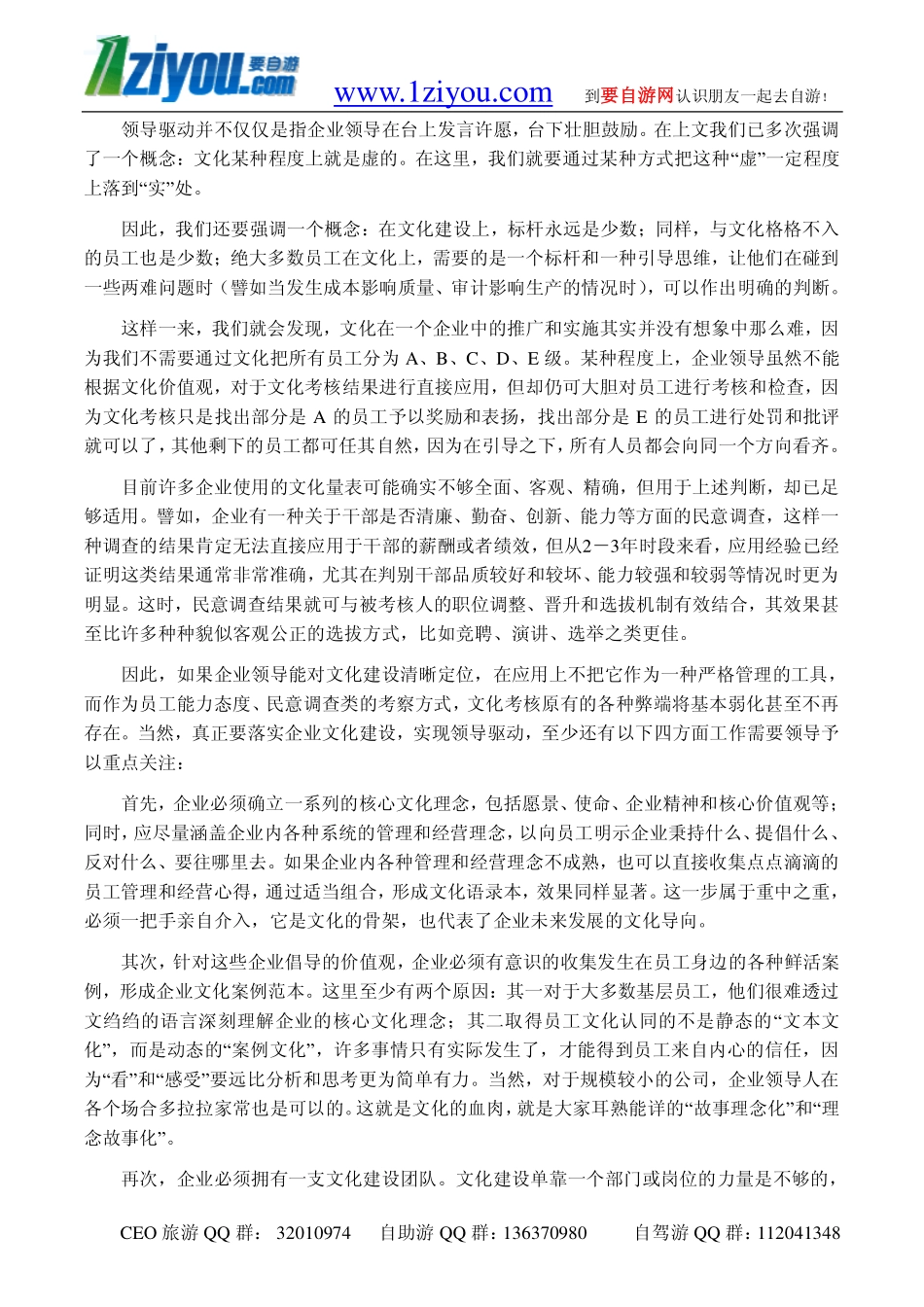 企业文化：领导驱动如何可能 (2).pdf_第2页
