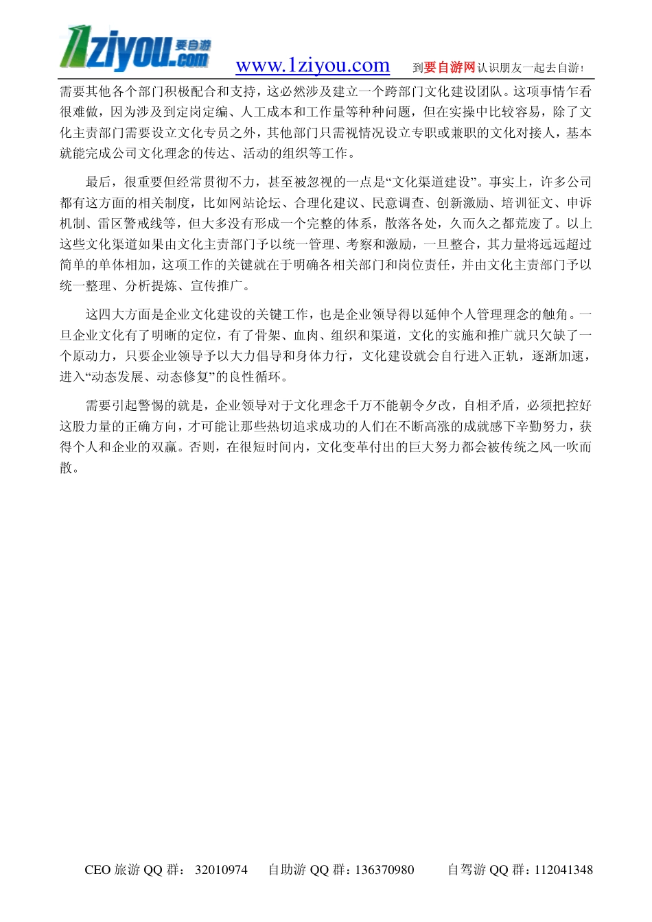 企业文化：领导驱动如何可能 (2).pdf_第3页