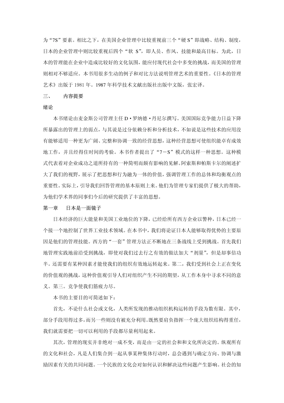 日本的管理艺术-企业文化.pdf_第2页