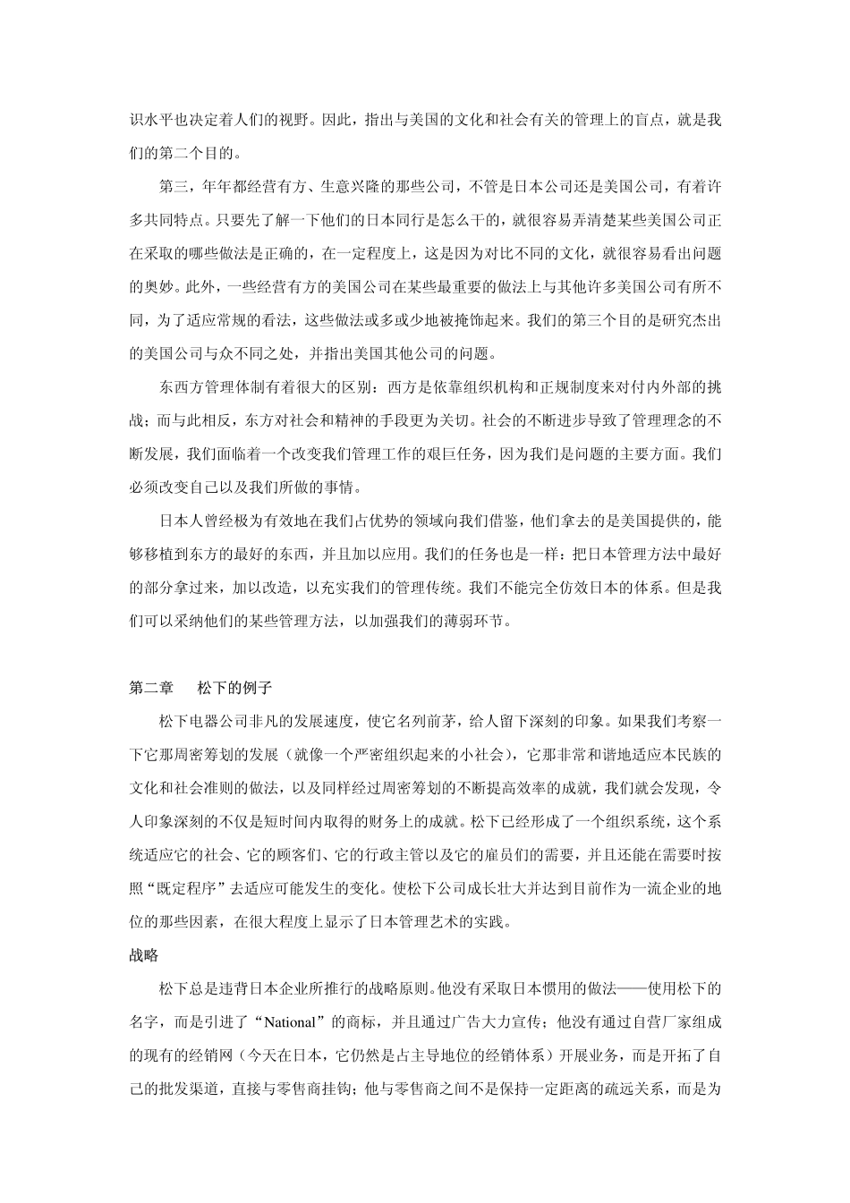 日本的管理艺术-企业文化.pdf_第3页