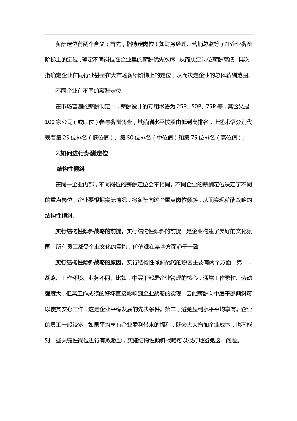 如何制定薪酬战略（附带案例详解） (2).pdf_第2页
