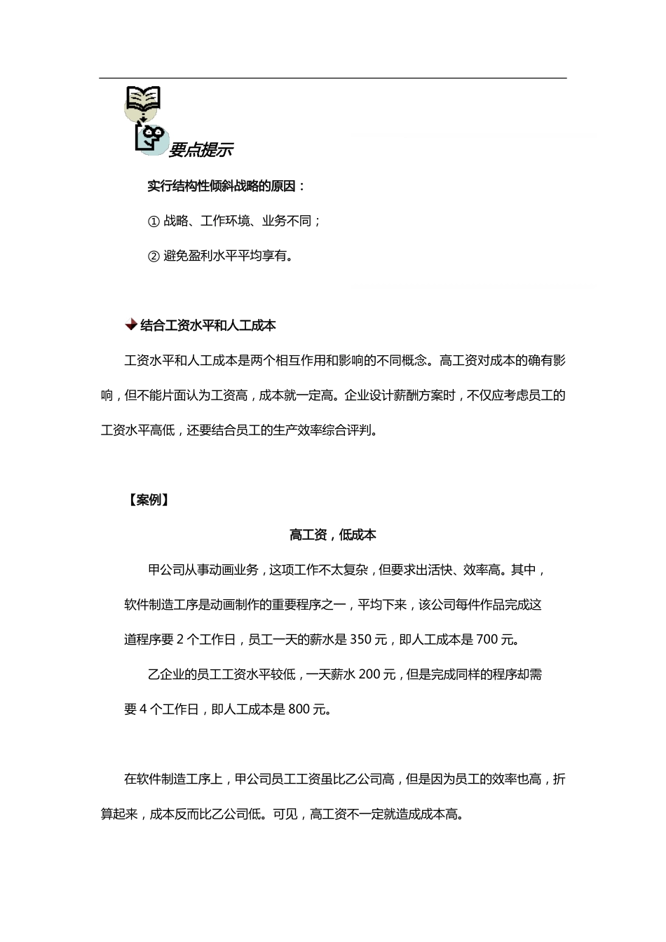 如何制定薪酬战略（附带案例详解） (2).pdf_第3页