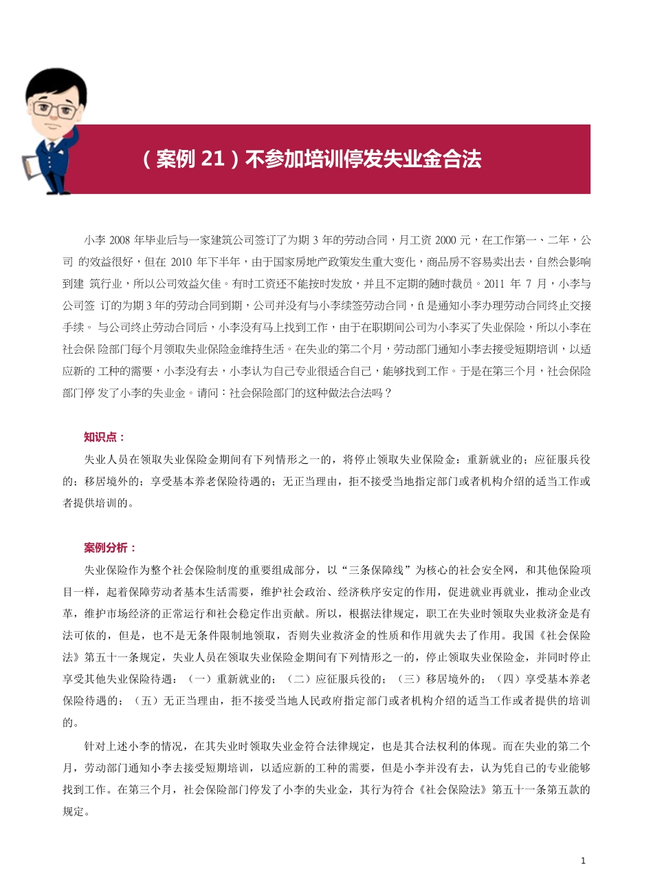 社会保险和生活保障案例21-30.pdf_第1页