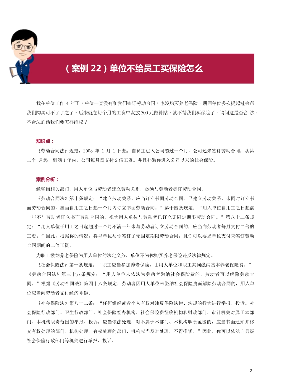 社会保险和生活保障案例21-30.pdf_第2页