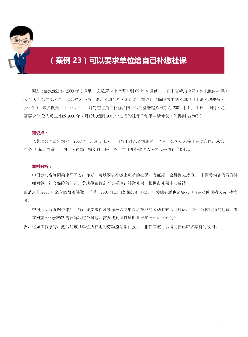 社会保险和生活保障案例21-30.pdf_第3页