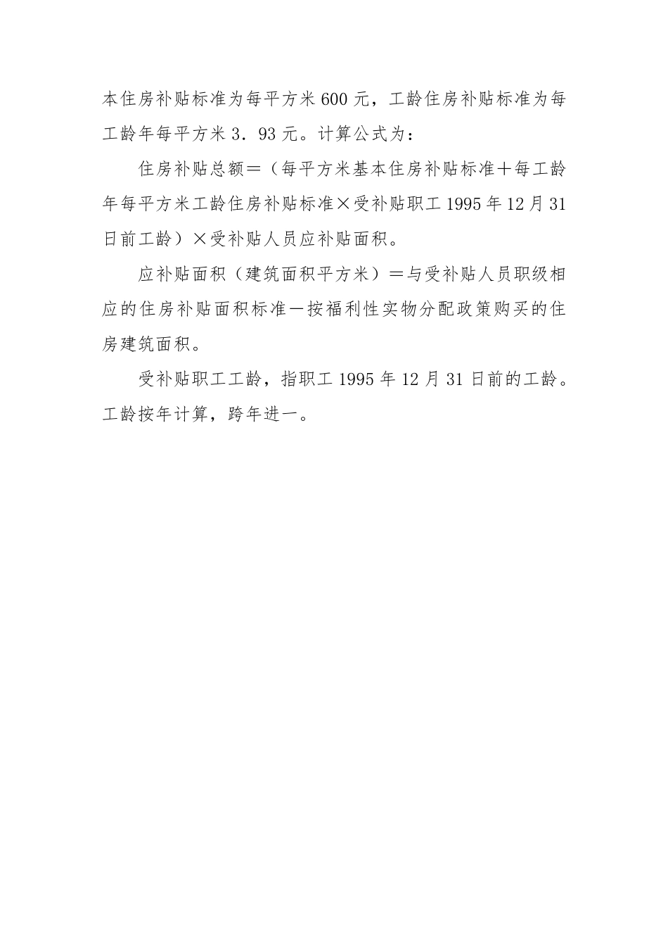 事业单位职工住房补贴标准 (2).pdf_第2页
