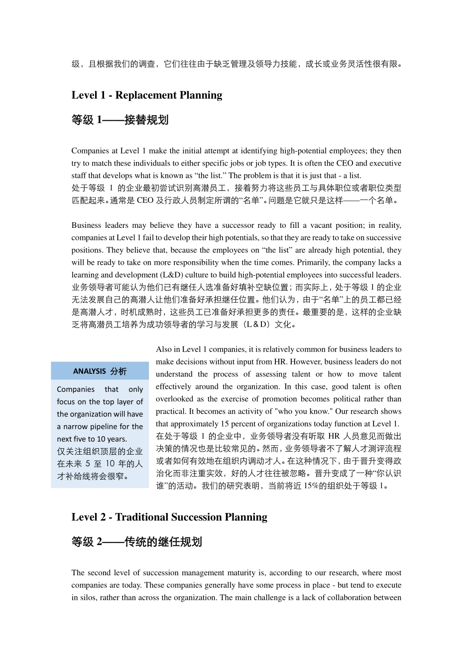 素材3-继任管理成熟度模型.pdf_第2页
