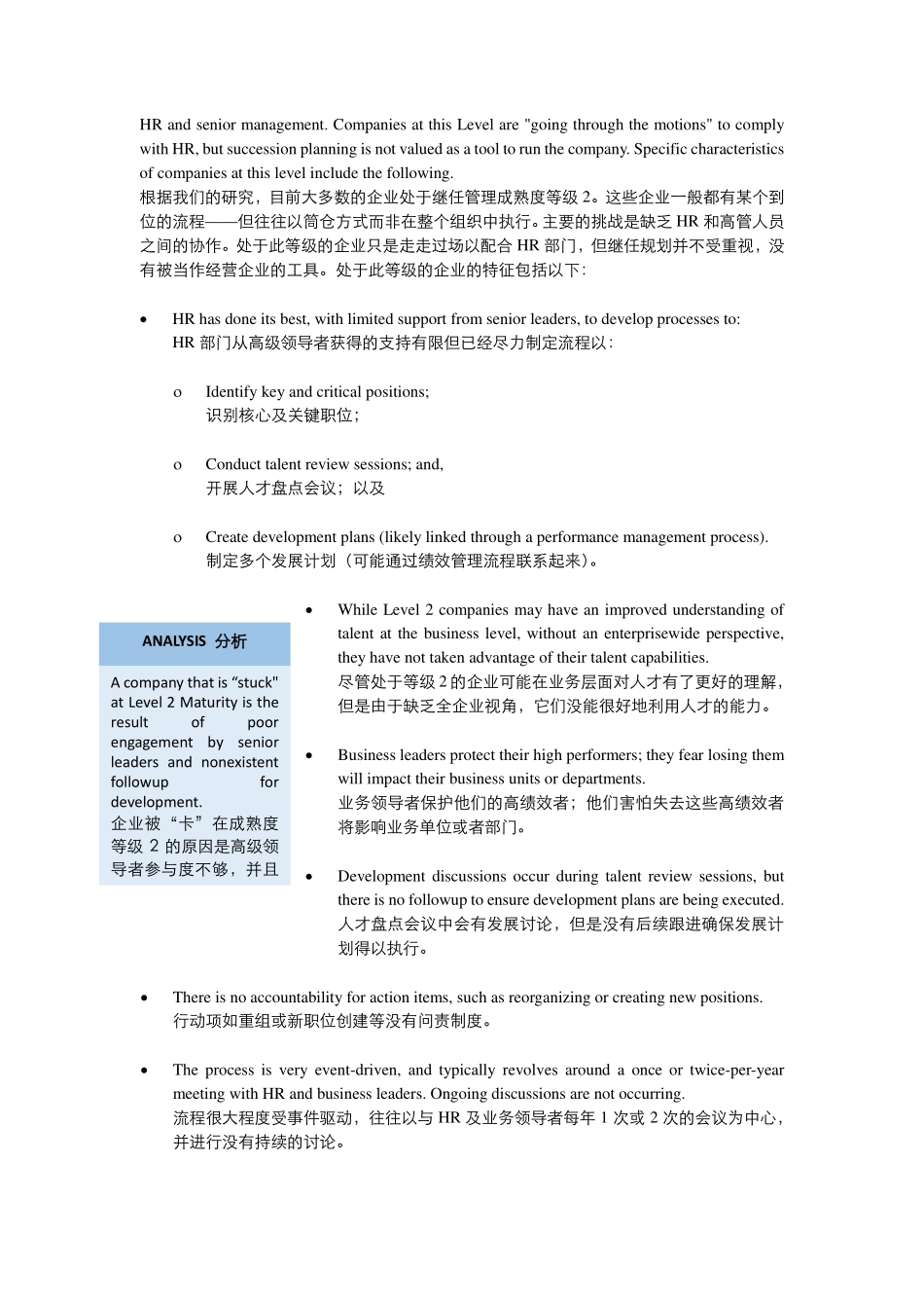 素材3-继任管理成熟度模型.pdf_第3页