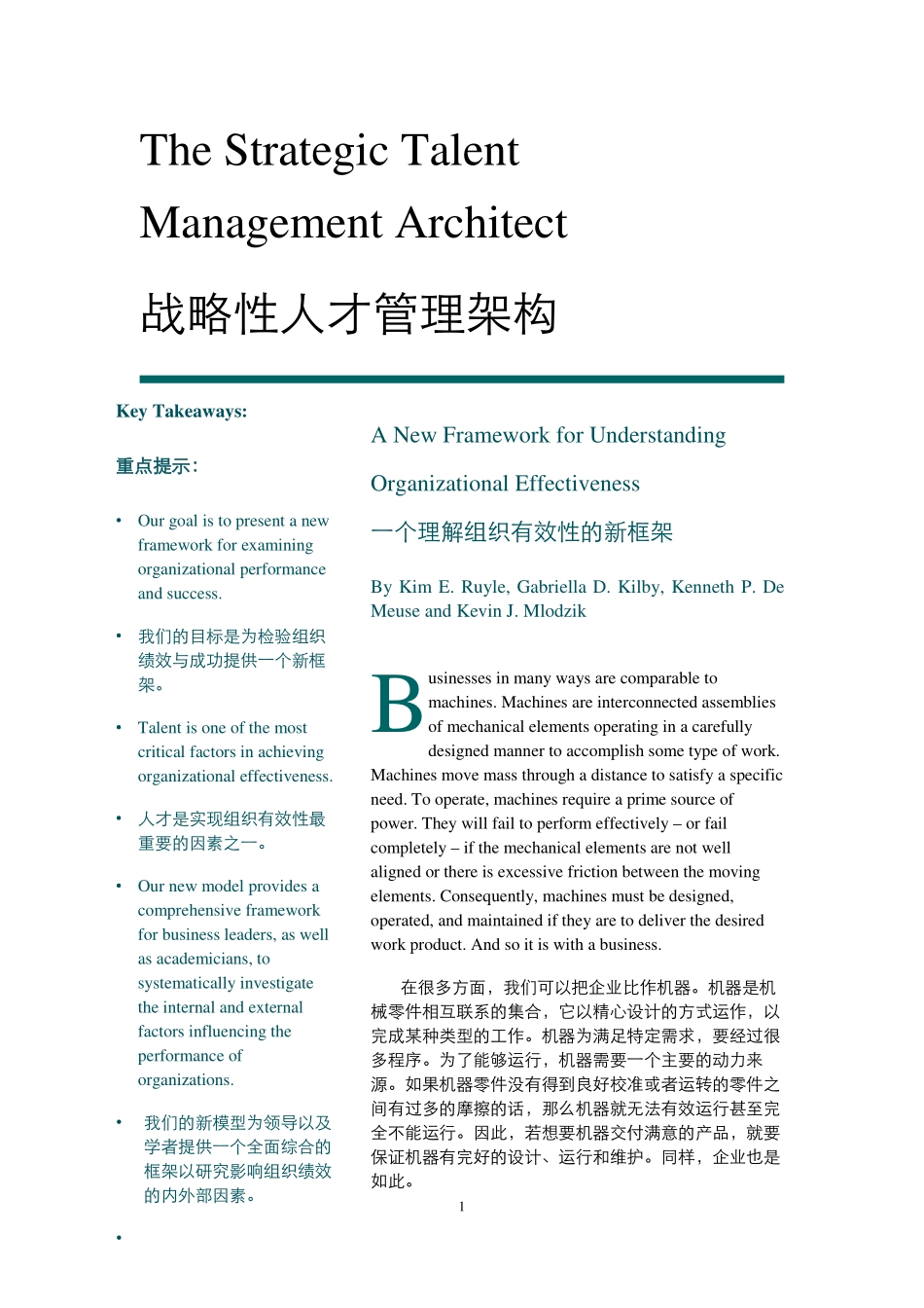 素材13-战略性人才管理架构.pdf_第1页