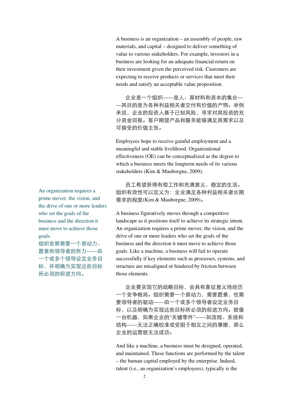 素材13-战略性人才管理架构.pdf_第2页