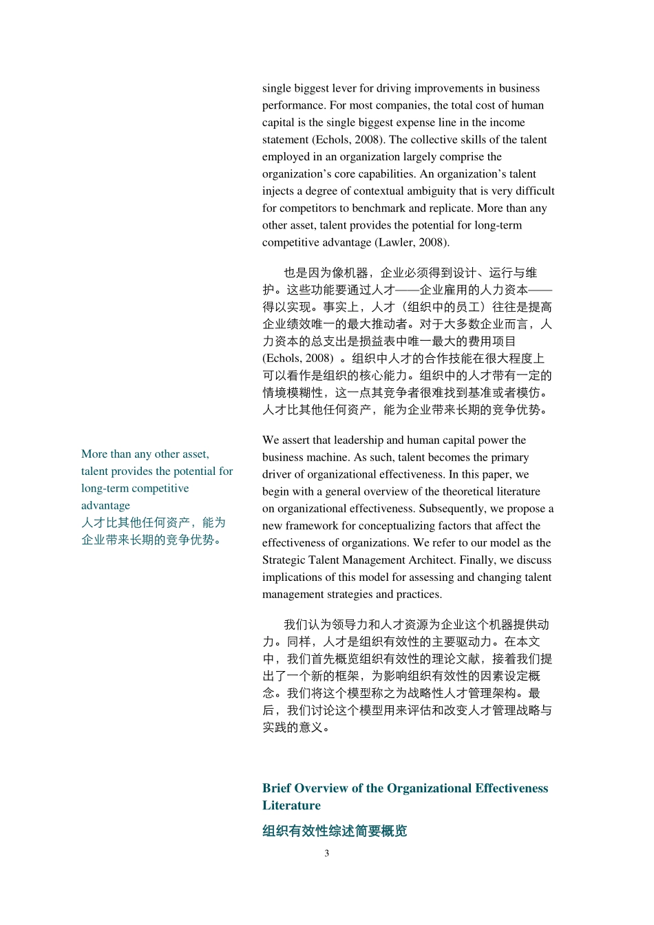 素材13-战略性人才管理架构.pdf_第3页