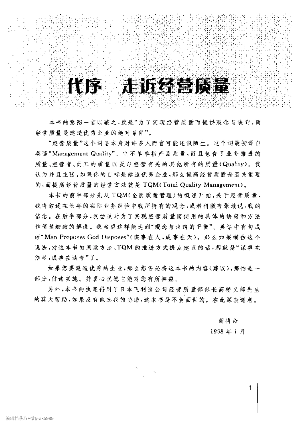 图解全面质量管理 (2).pdf_第3页