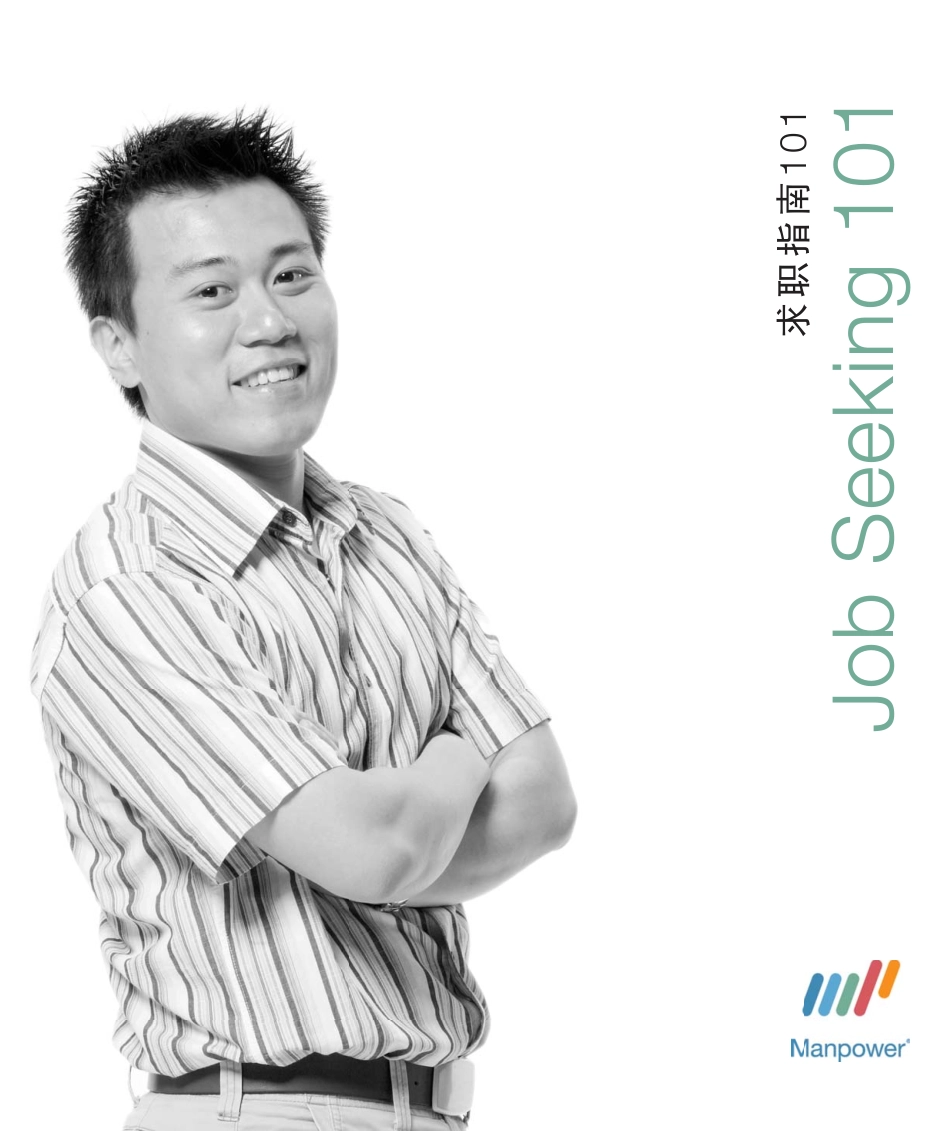 万宝盛华-求职指南 (2).pdf_第1页