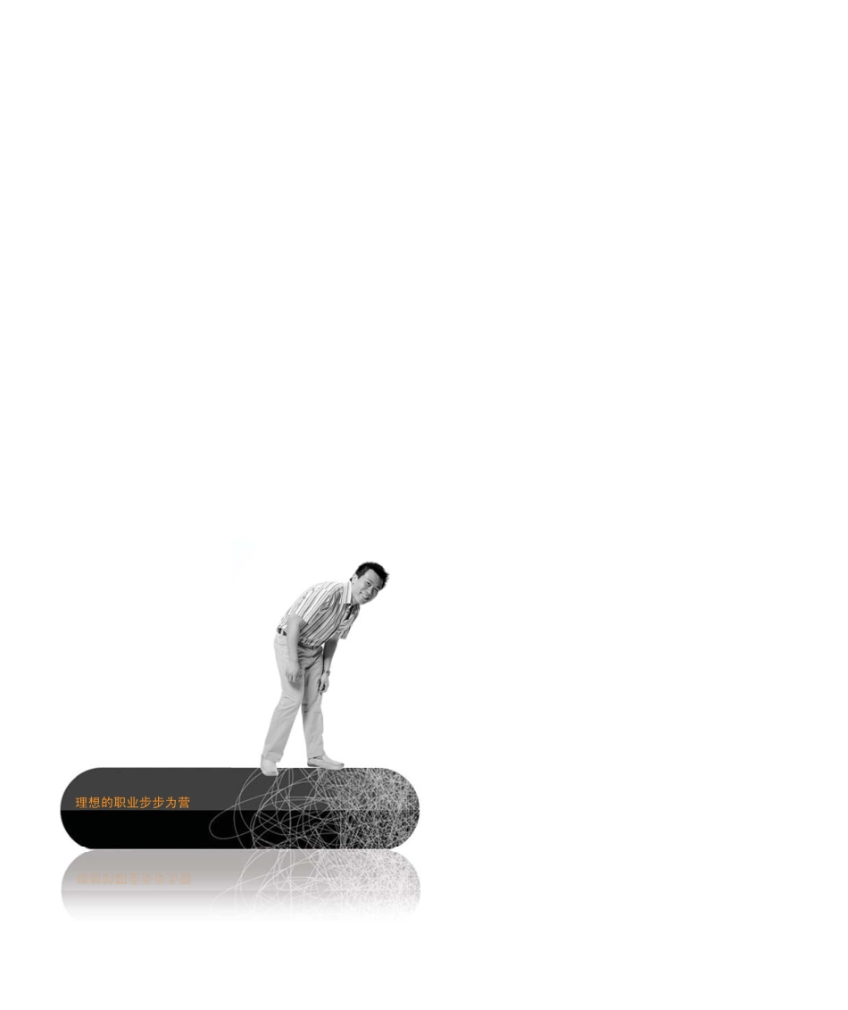 万宝盛华-求职指南 (2).pdf_第2页